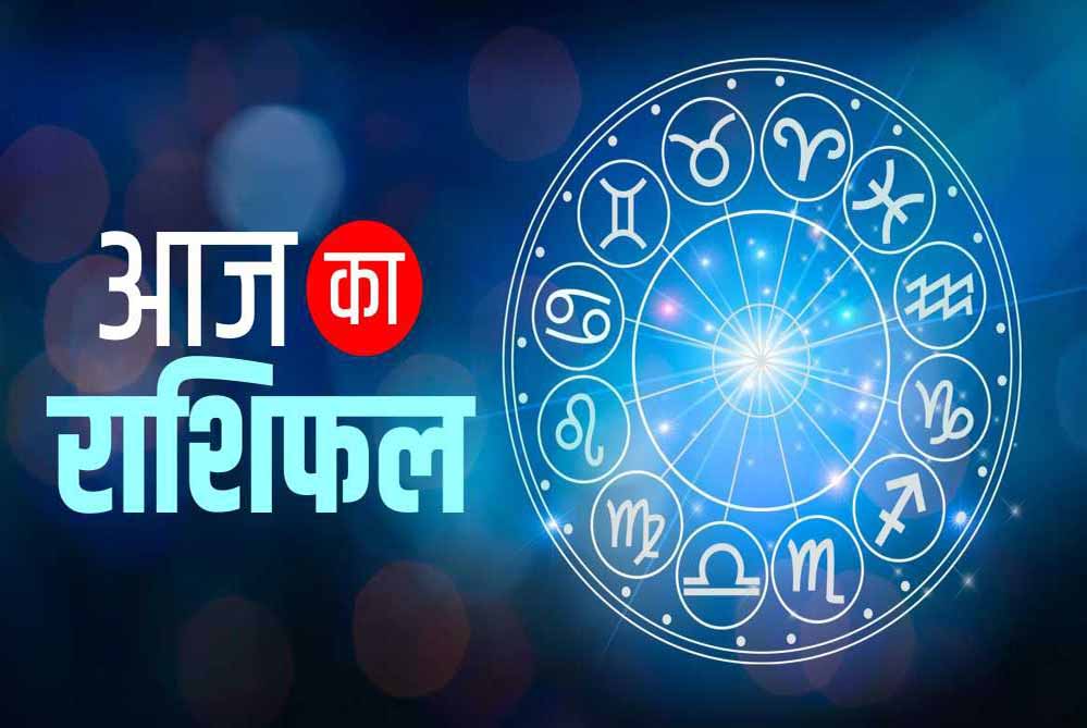 17 फरवरी सोमवार को मेष सहित 5 राशियों की चमकेगी किस्मत