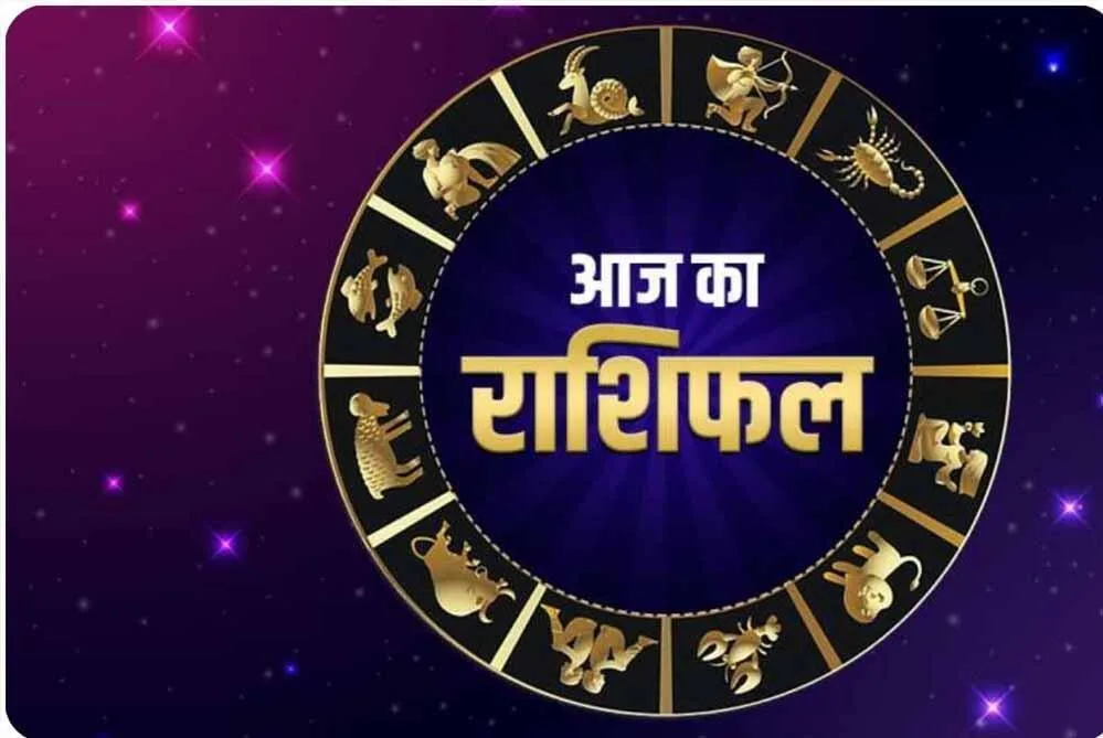 आज सोमवार 14 जुलाई 2025 का पढ़ें दैनिक राशिफल
