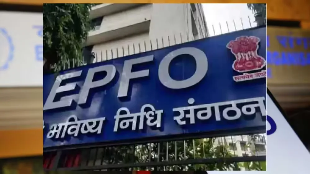 EPFO : नए साल में कर्मचारियों को मिल सकता है तोहफा, पीएफ पर ब्याज दर बढ़ने की उम्मीद