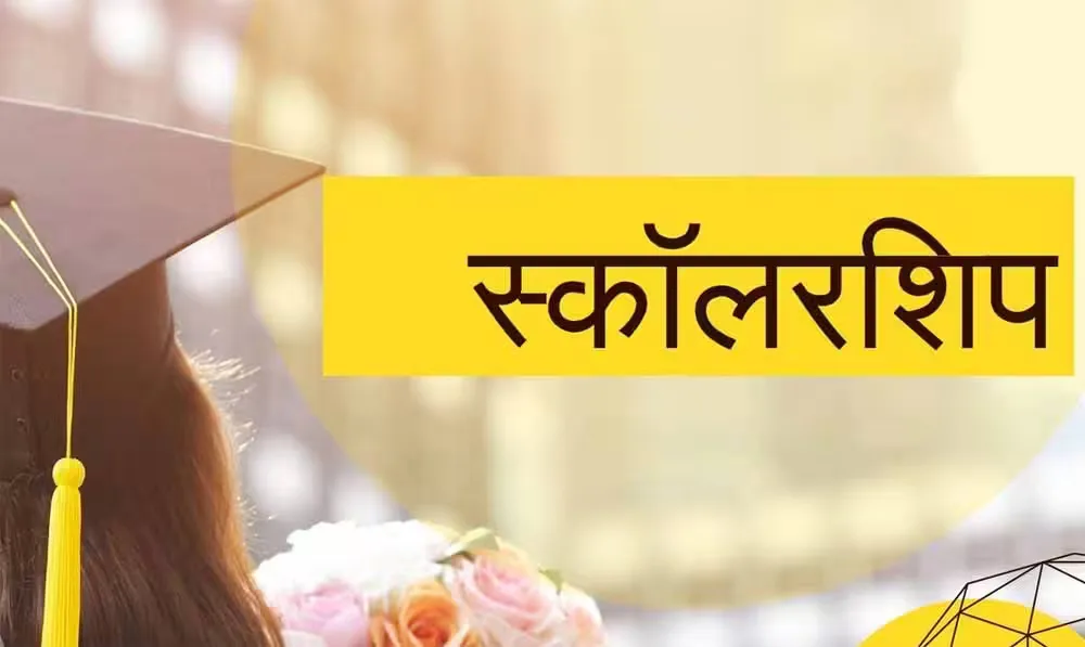 एक्सीलेंस स्कॉलरशिप से पाएं प्रोफेशनल डिग्री करने का सुनहरा मौका