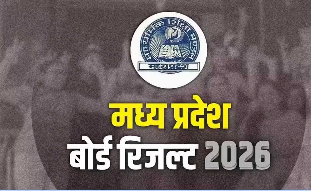 MP Board Result: अप्रैल के दूसरे हफ्ते में 10वीं-12वीं के परिणाम, 5वीं-8वीं का रिजल्ट इस सप्ताह