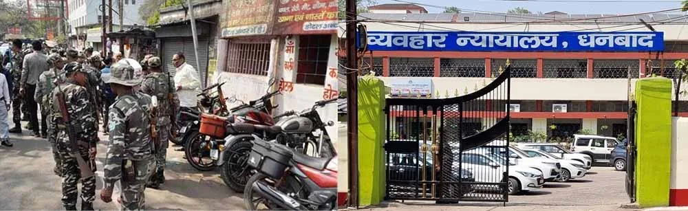 धनबाद कोर्ट को बम से उड़ाने की धमकी निकली अफवाह, जांच में ईमेल दावा गलत साबित