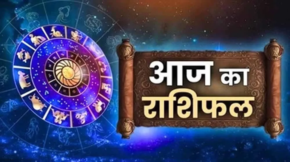 आज का राशिफल 9 मार्च 2026: मेष से मीन तक जानें सभी 12 राशियों का आज का हाल
