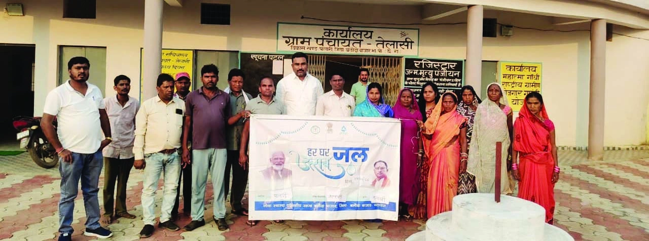 ग्राम पंचायत तेलासी में ‘हर घर नल से जल’ योजना पहुंची, प्रमाणीकरण के साथ संचालन व्यवस्था हस्तांतरित
