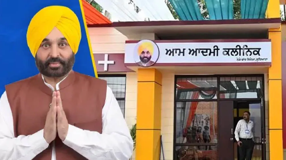 Punjab Bandh के बीच राहत: लुधियाना में आज खुलेंगे आम आदमी क्लीनिक, डॉक्टर देंगे रोजाना की तरह सेवाएं