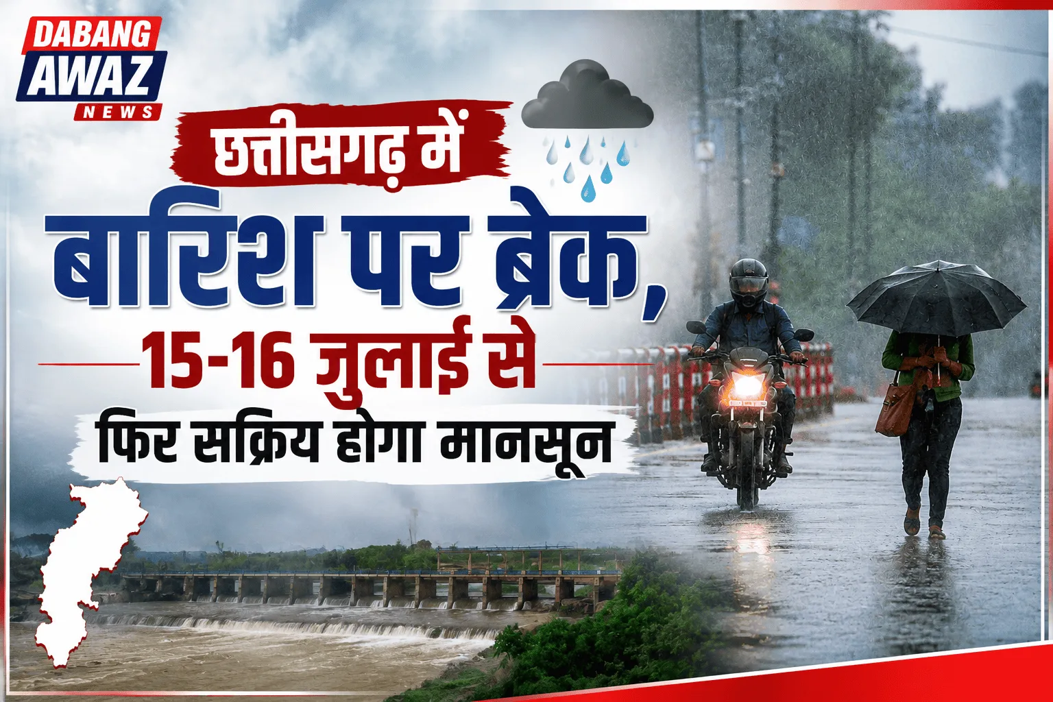 छत्तीसगढ़ में बारिश पर ब्रेक, 15-16 जुलाई से फिर सक्रिय होगा मानसून