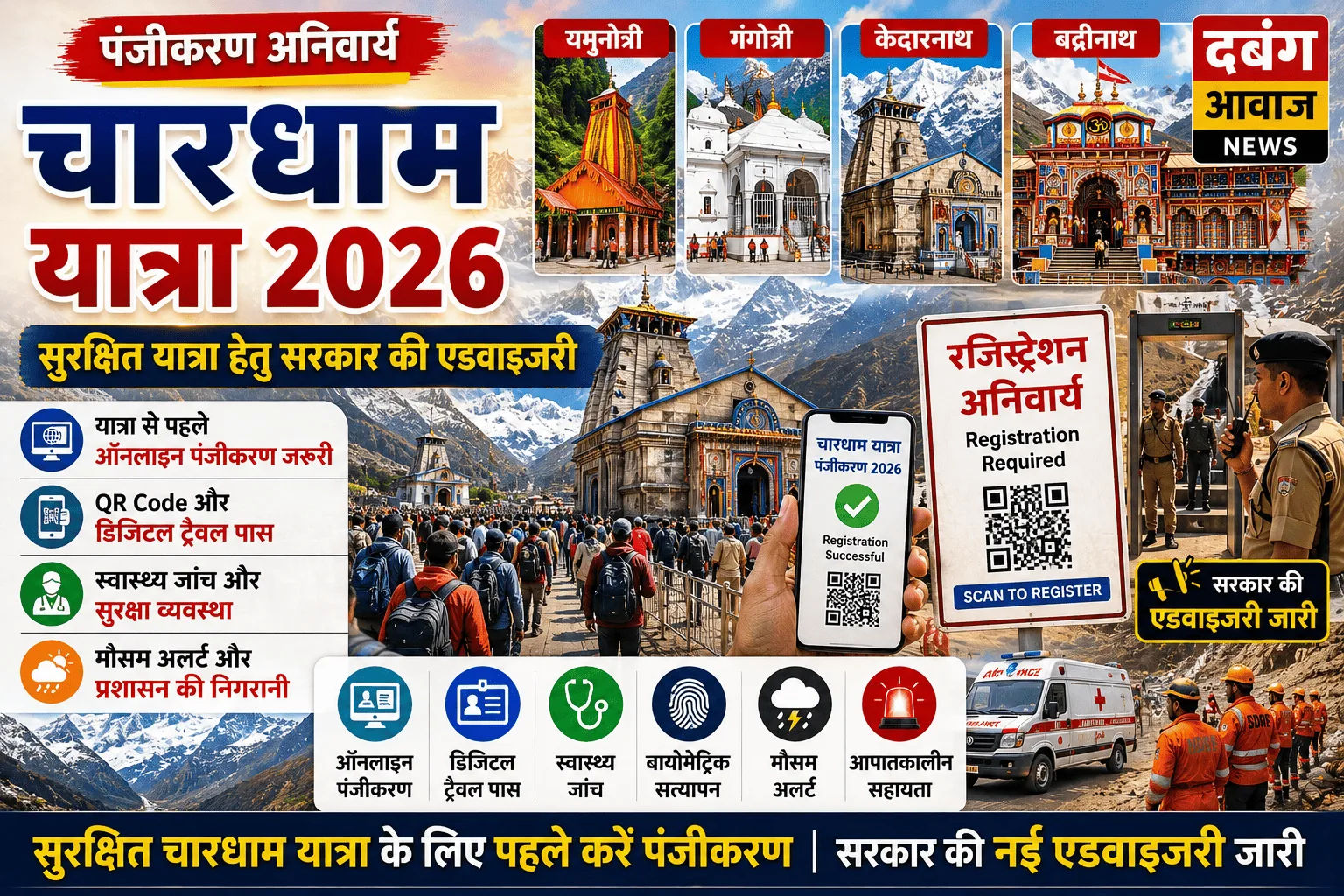 चारधाम यात्रा 2026: पंजीकरण अनिवार्य, सुरक्षित यात्रा हेतु सरकार की एडवाइजरी