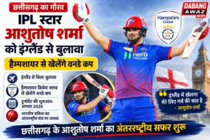 IPL स्टार आशुतोष शर्मा को इंग्लैंड से बुलावा, हैम्पशायर से खेलेंगे वनडे कप