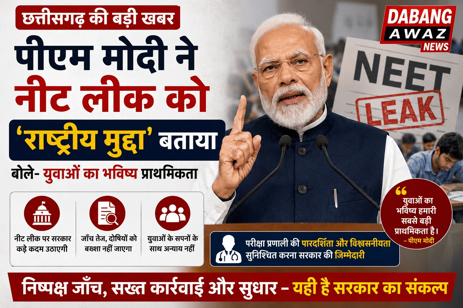 पीएम मोदी ने नीट लीक को ‘राष्ट्रीय मुद्दा’ बताया, बोले- युवाओं का भविष्य प्राथमिकता