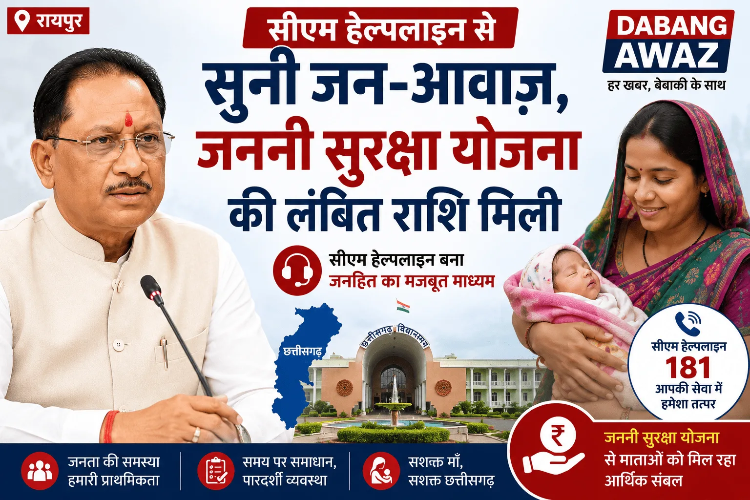 सीएम हेल्पलाइन से सुनी जन-आवाज़, जननी सुरक्षा योजना की लंबित राशि मिली