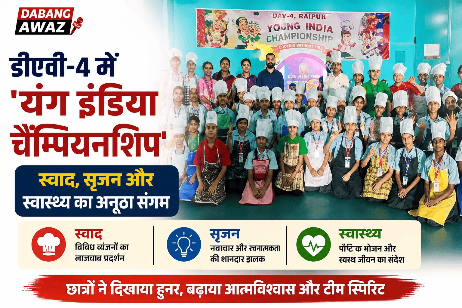 डीएवी-4 में ‘यंग इंडिया चैम्पियनशिप’: स्वाद, सृजन और स्वास्थ्य का अनूठा संगम