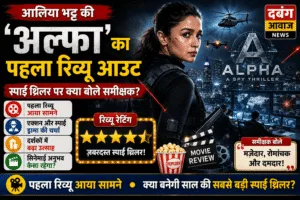 आलिया भट्ट की 'अल्फा' का पहला रिव्यू आउट: स्पाई थ्रिलर पर क्या बोले समीक्षक?
