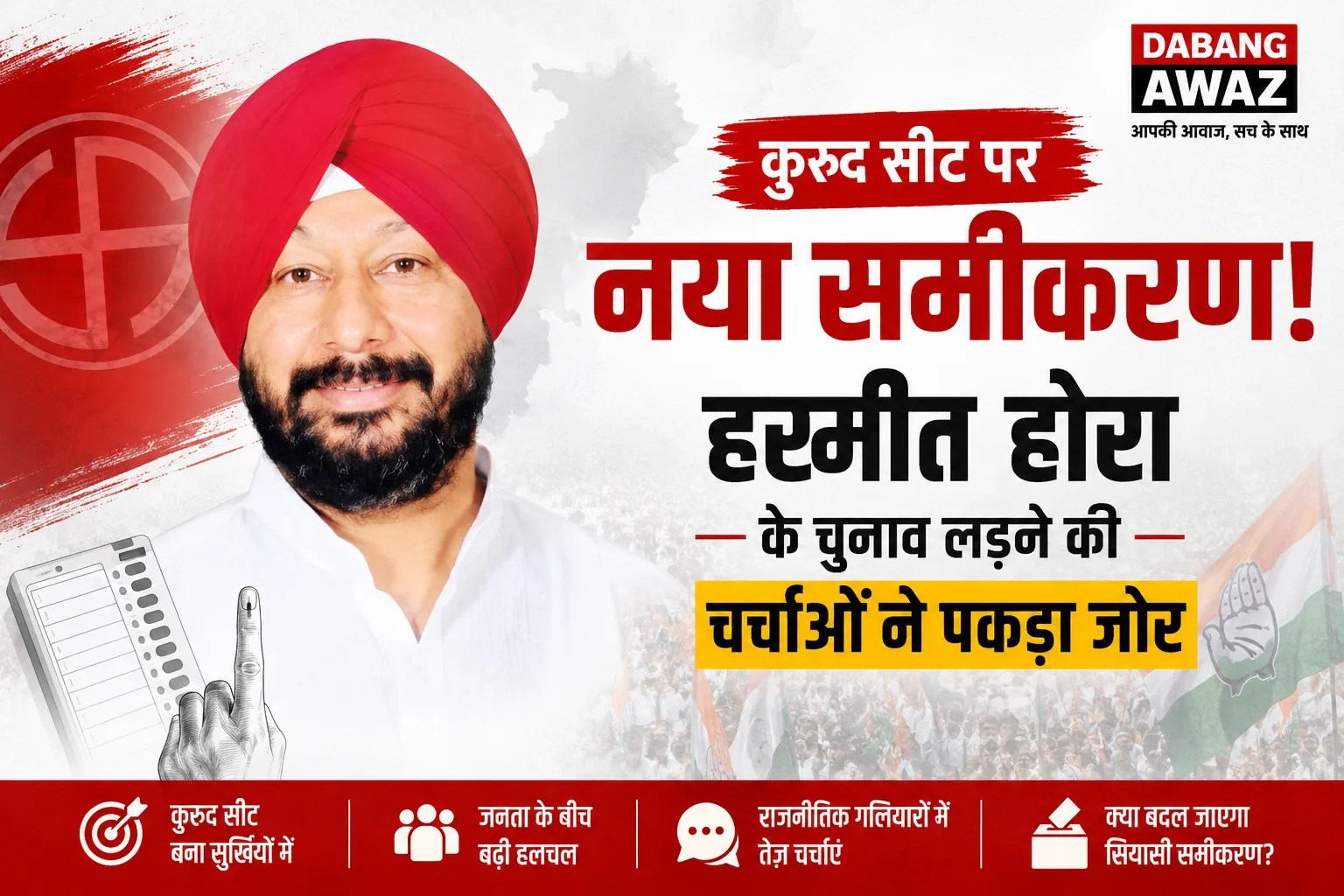 हरमीत होरा की चुनावी एंट्री की चर्चा तेज, भाजपा-कांग्रेस में टिकट को लेकर बढ़ी हलचल