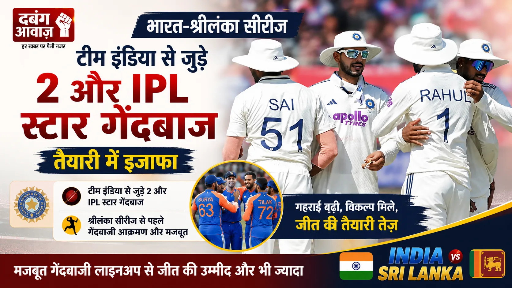 भारत-श्रीलंका सीरीज: टीम इंडिया से जुड़े 2 और IPL स्टार गेंदबाज, तैयारी में इजाफा