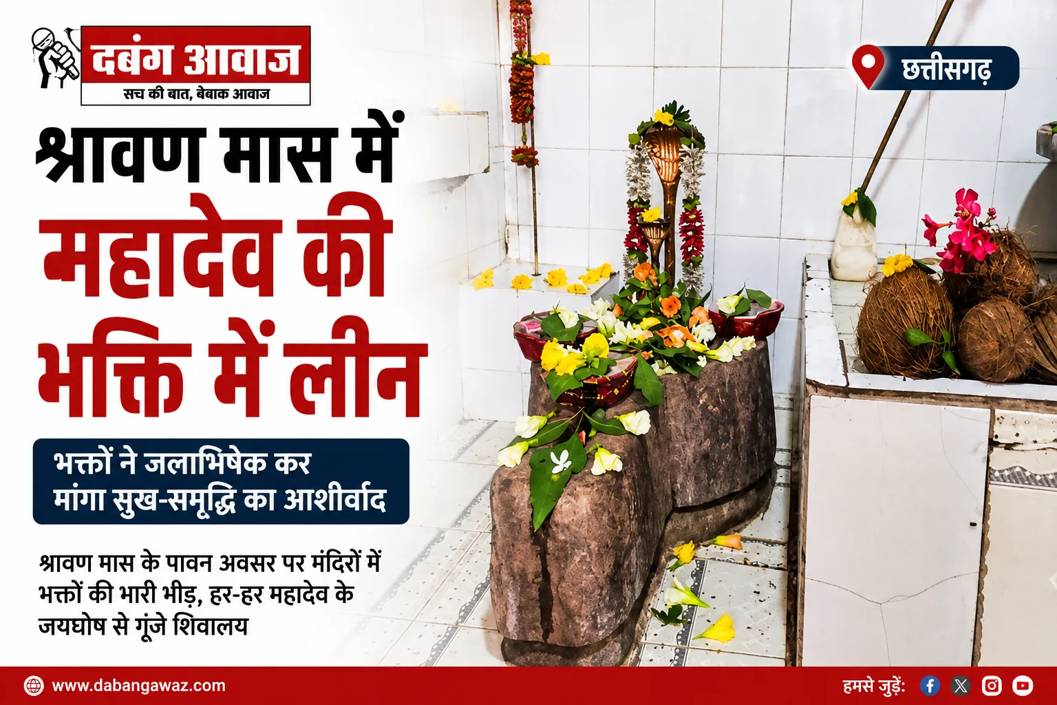 हजारों साल पुरानी रुद्रशिव प्रतिमा का रहस्य, सावन में ताला में विशेष दर्शन