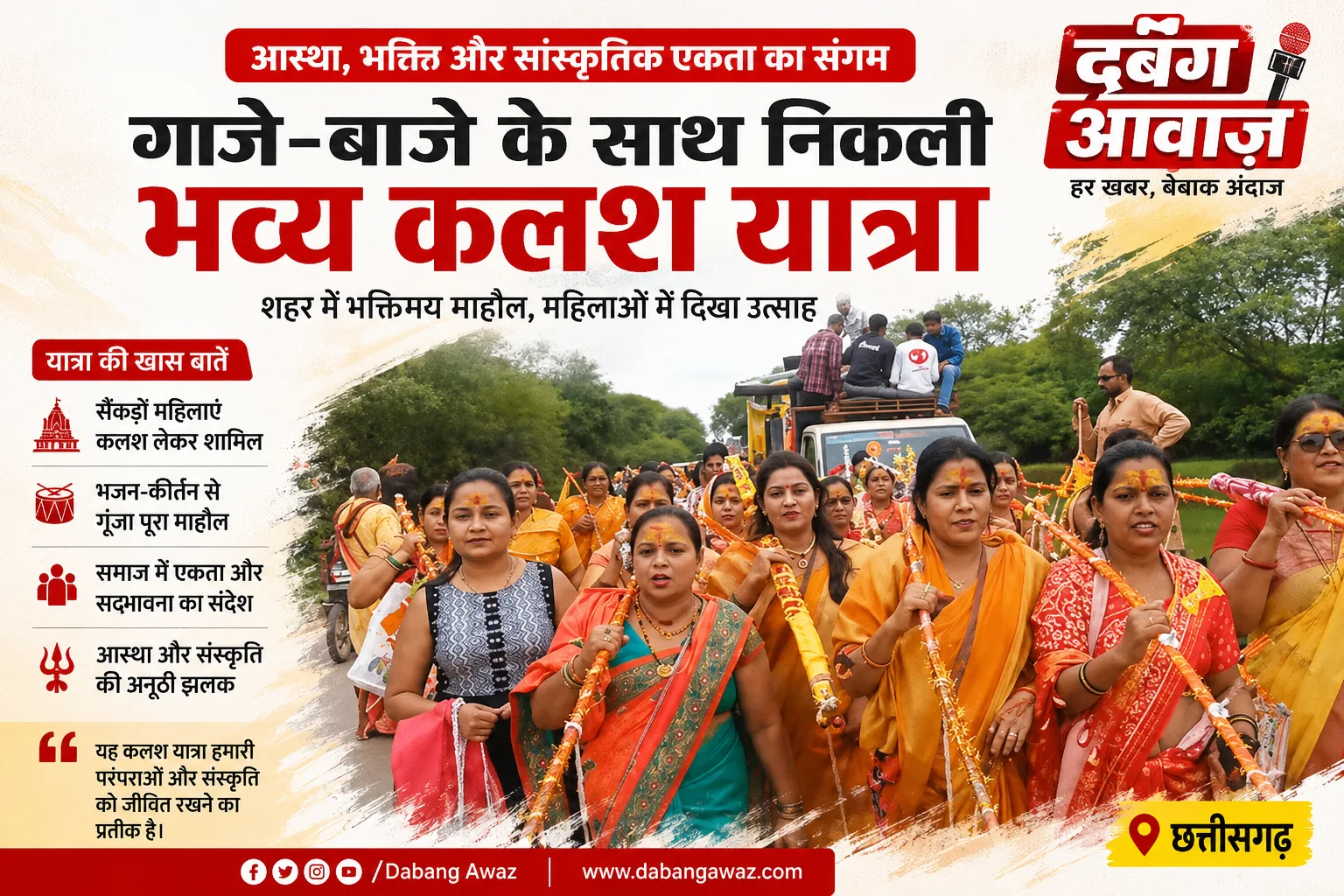छत्तीसगढ़ की महिलाओं ने कांवरियों को कराया नि:शुल्क जलपान: सेवा और आस्था का संगम